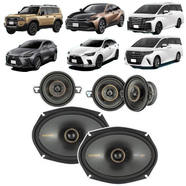 KICKERスピーカーキット レクサス　NX ES RX KICKER KICKER KU-LEXUS-1 フロントスピーカーセット NX/RX/ES