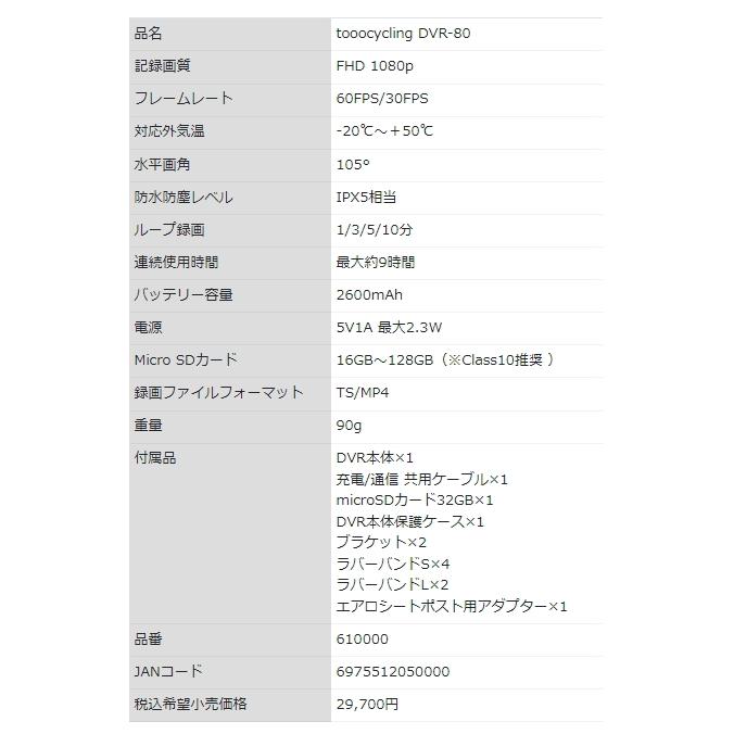 tooocycling アクションカムドライブレコーダー DVR80 自転車用 tooocycling アクションカムドライブレコーダー DVR80 自転車用
