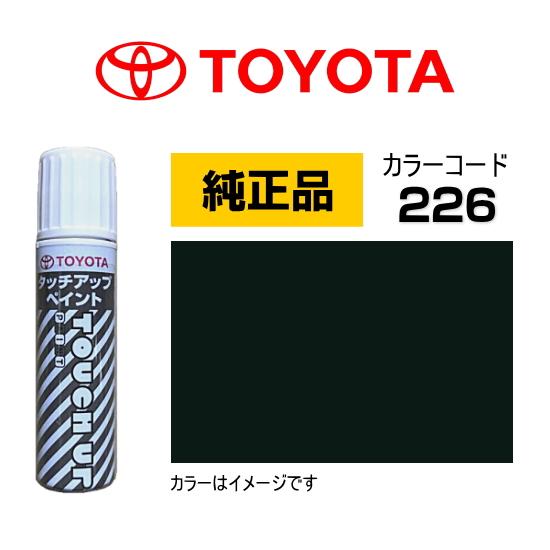 トヨタ（TOYOTA） トヨタ純正 タッチアップペイント 0886B-00226