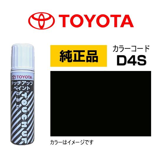 トヨタ（TOYOTA） トヨタ純正 タッチアップペイント 0886B-00D4S