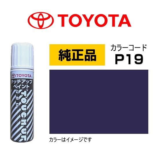 トヨタ（TOYOTA） トヨタ純正 タッチアップペイント 0886B-00P19