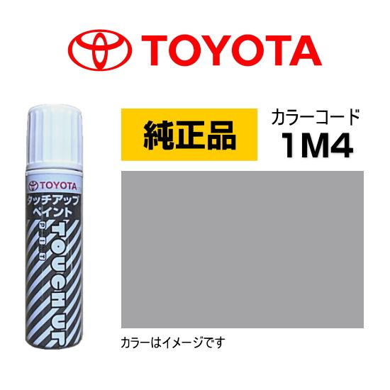 トヨタ（TOYOTA） トヨタ純正 タッチアップペイント 08866-001M4