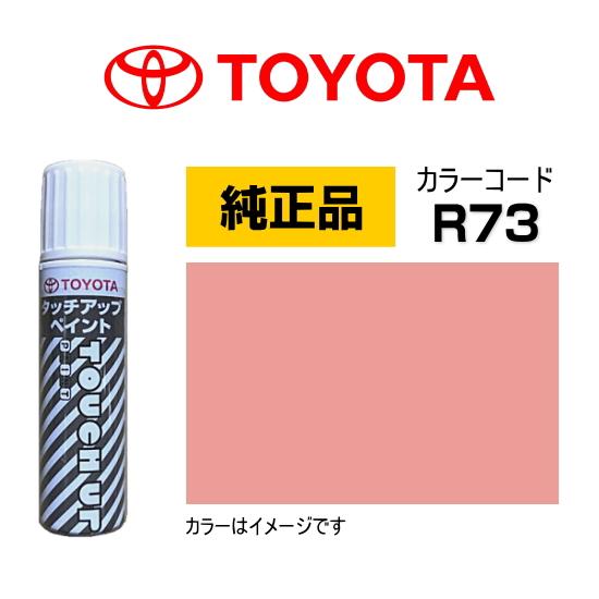 トヨタ（TOYOTA） トヨタ純正 タッチアップペイント 08866-00R73 カラー R73 ジューシーピンクメタリック タッチペン ...