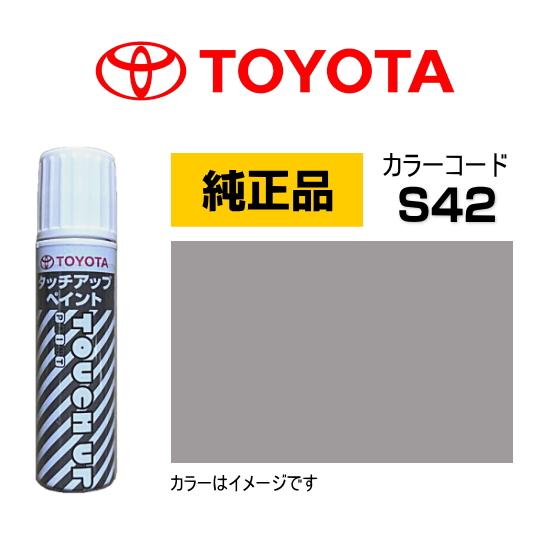 トヨタ（TOYOTA） トヨタ純正 タッチアップペイント 0886B-00S42 カラー S42 スムースグレーマイカメタリック タッチペン ...