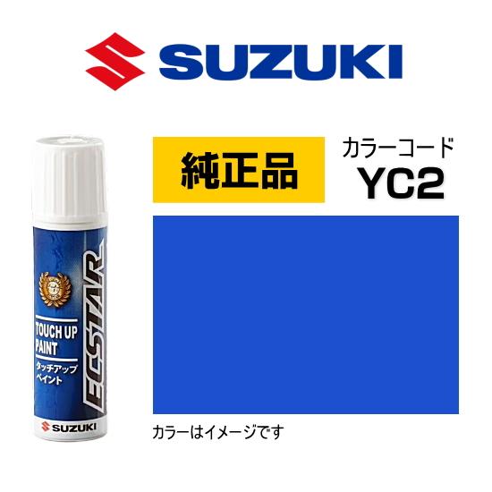 スズキ（SUZUKI） スズキ純正 99000-79380-YC2 タッチペン キャンディ