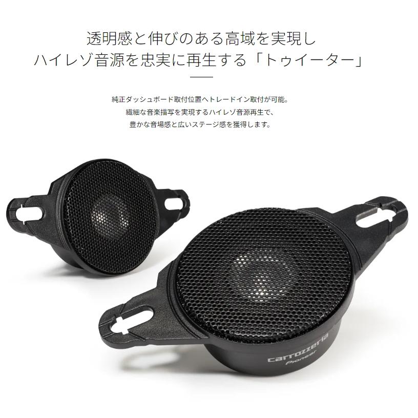 カロッツェリア　TS-T746 トヨタ用　チューンナップツィーター　　ハイレゾ カロッツェリア TS-T746 トヨタ用 チューンナップツィーター