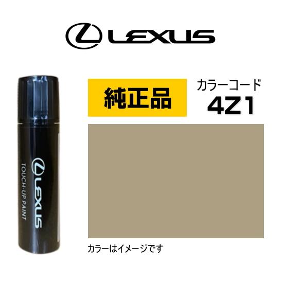 レクサス（LEXUS） レクサス純正 08866-014Z1 タッチペン カラー 4Z1