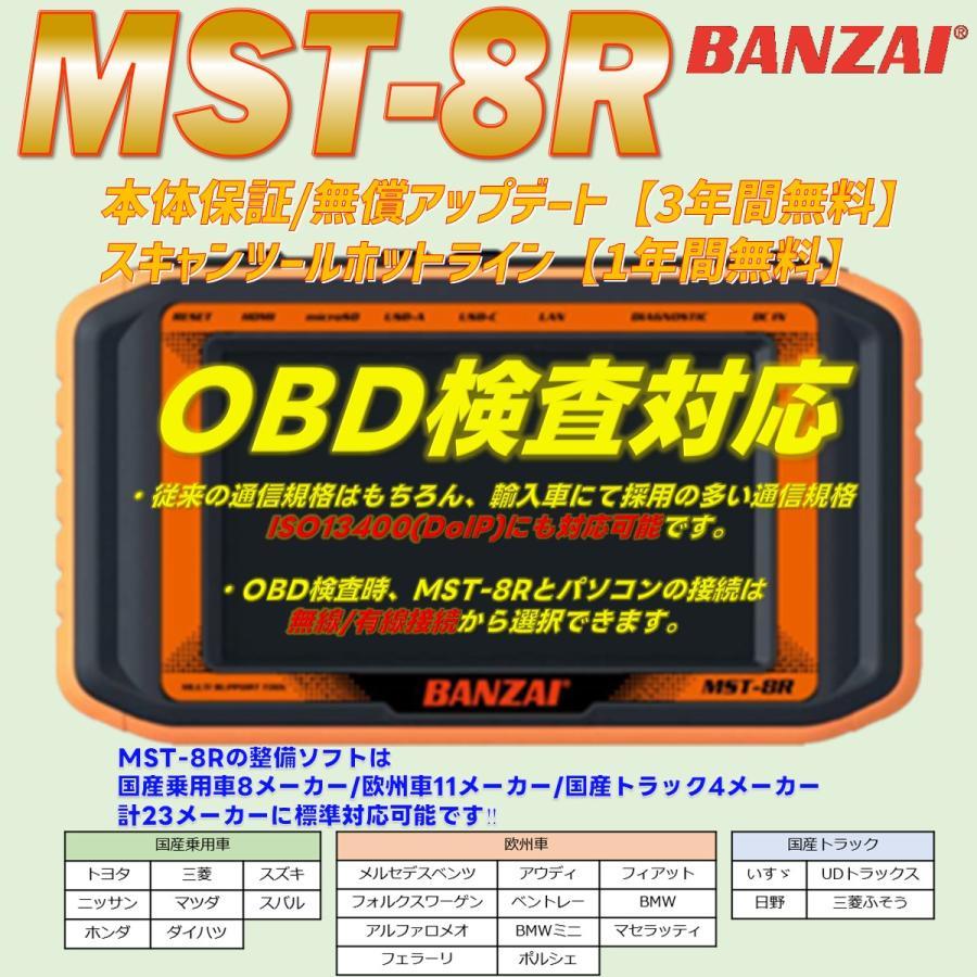 MST-8R 無償アップデート3年付 故障診断機 スキャンツール BANZAI 特定