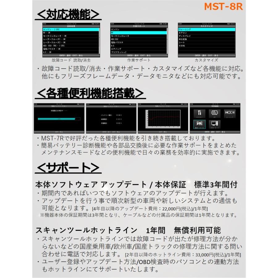 MST-8R 無償アップデート3年付 故障診断機 スキャンツール BANZAI 特定