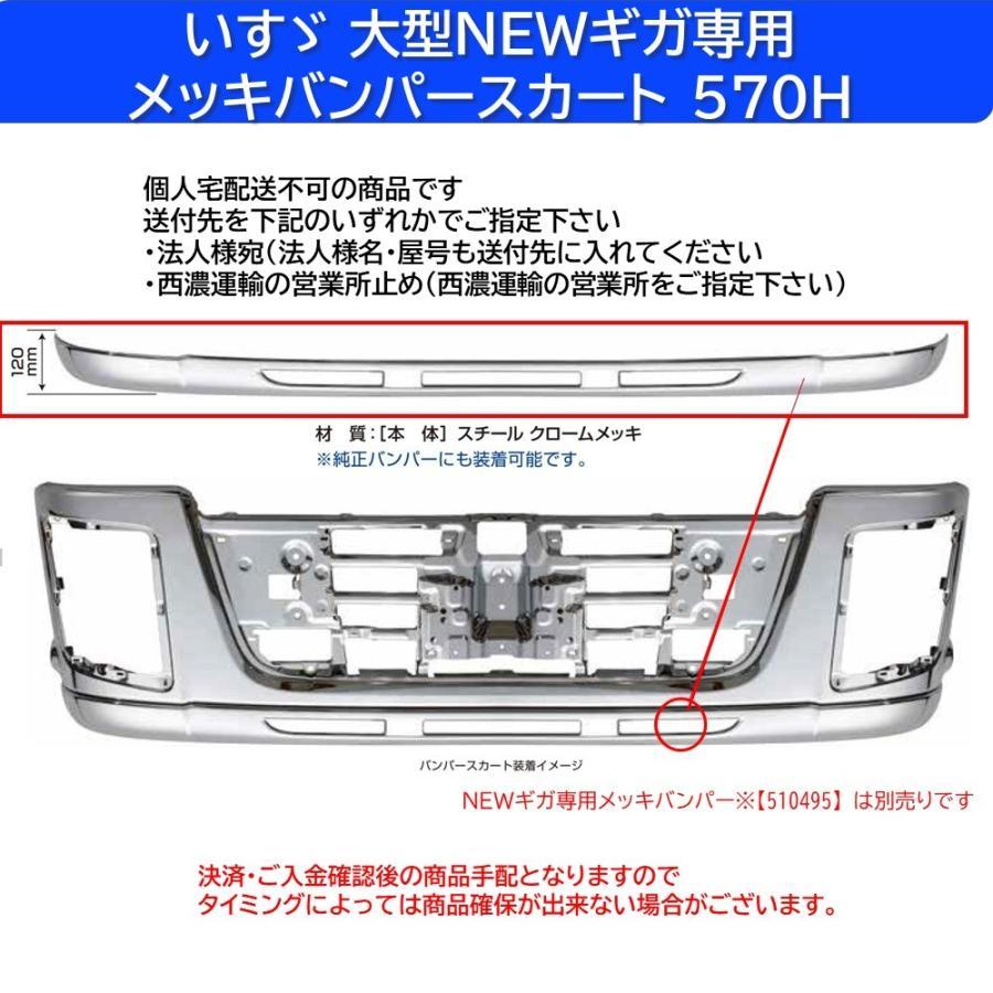 ジェットイノウエ JET 510496 メッキバンパースカート いすゞ 大型 NEW