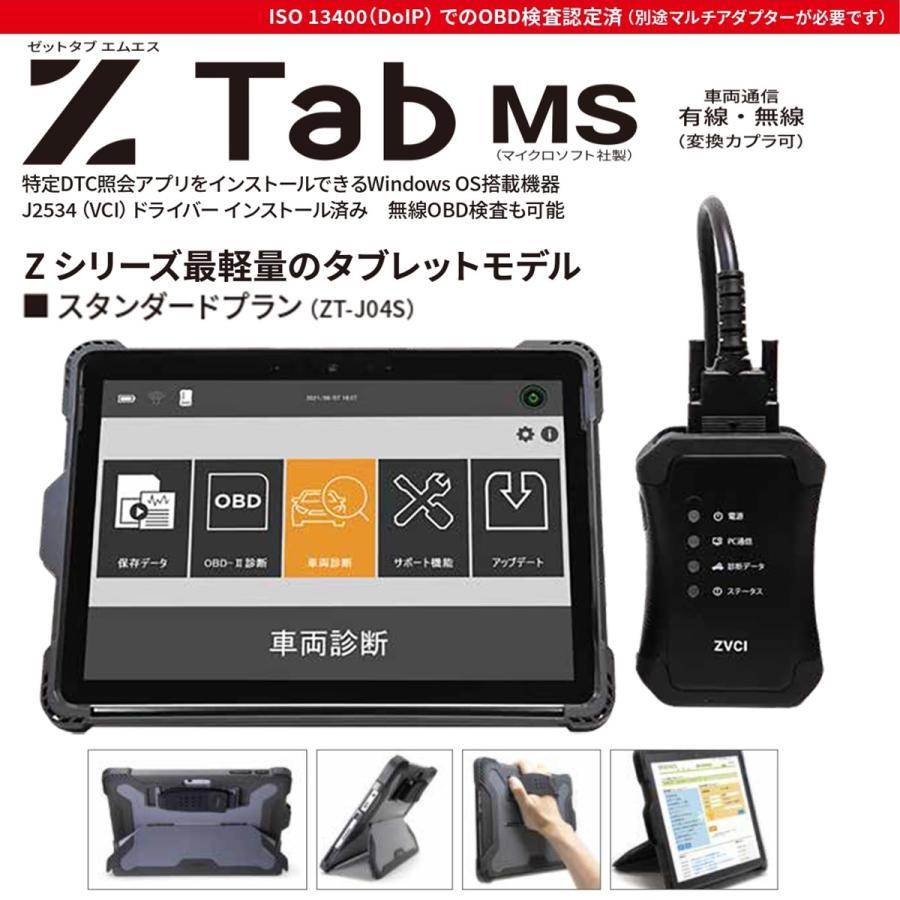 ZT-J04S インターサポート G-SCAN Z Tab MSスタンダード SSD128GB 高