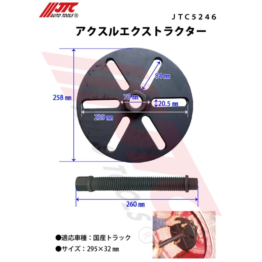 JTC5246 アクスルエクストラクター メーカー直送の画像