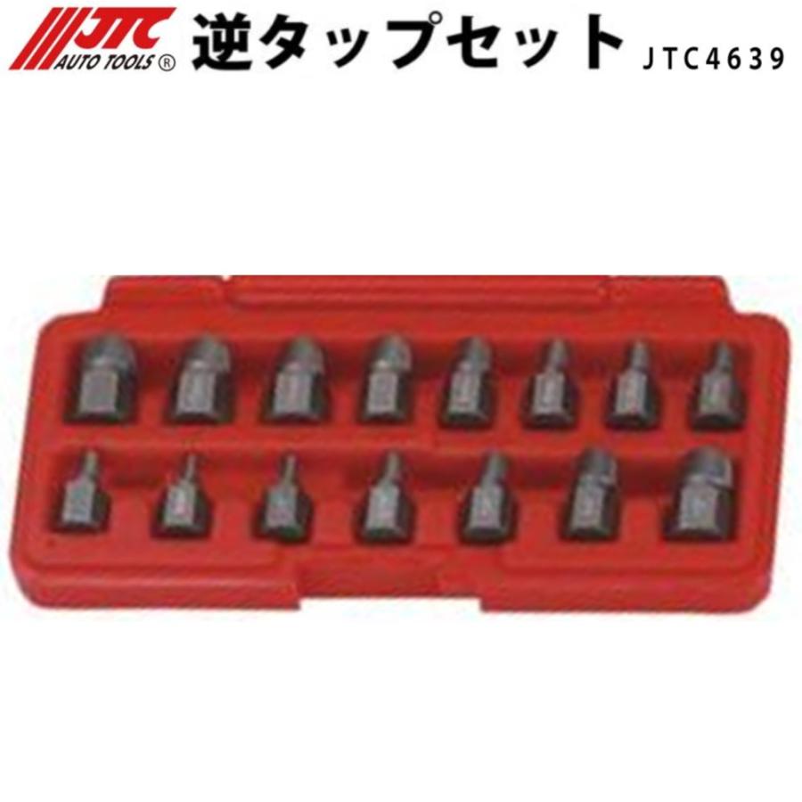 JTC JTC4639 逆タップセット メーカー直送 : カーパーツソラ - 通販