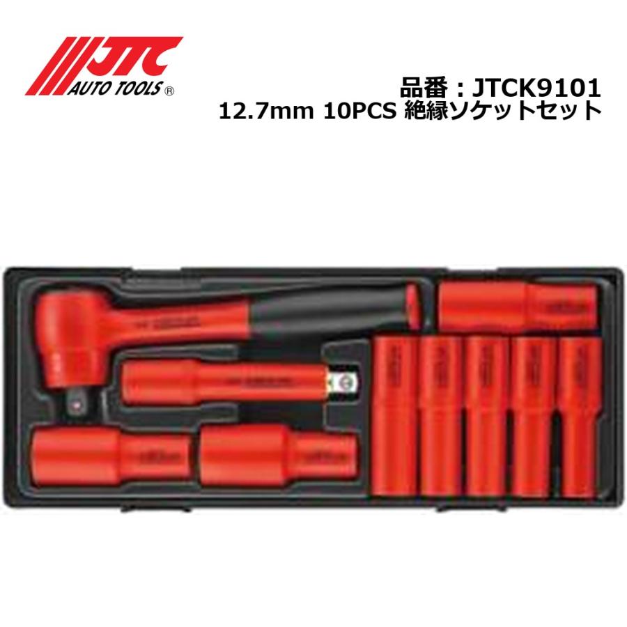 JTC JTCK9101 12.7mm 10PCS 絶縁ソケットセット メーカー直送 : カー