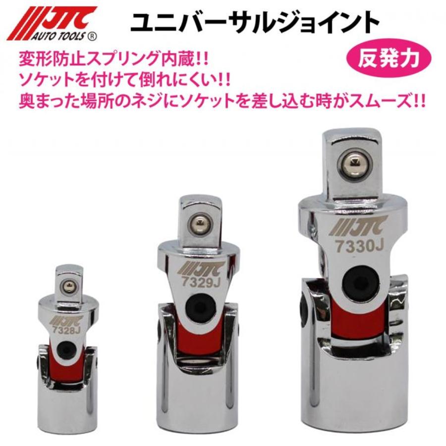 JTC JTC7330S ユニバーサルジョイント3個セット メーカー直送 : カー