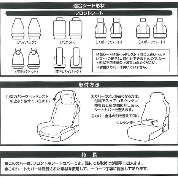 防水 シートカバー フロント用 前席用 ハイバック 枕一体型 バケット シート 汎用 1枚 ドライビングシート 防汚 防水 カーシートカバー ブラック 黒 2143-10BK｜car-pro｜04