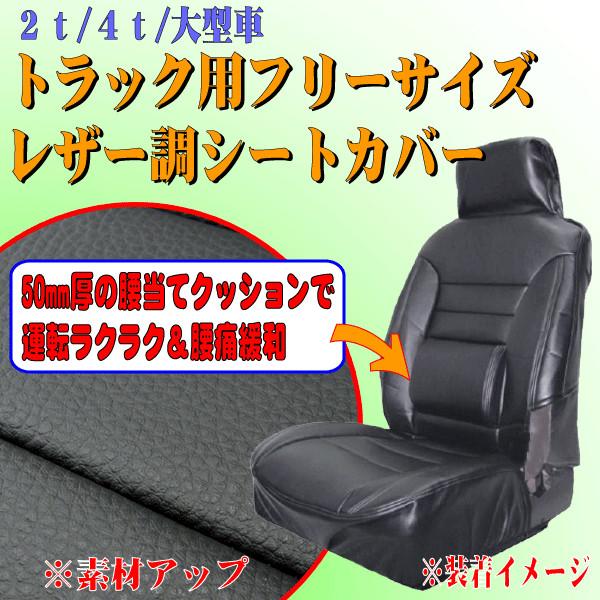 BONFORM（ボンフォーム） シートカバー 2t 4t 大型 トラック用 汎用 