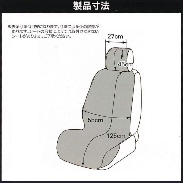 撥水 防水 シートカバー フロント用 前席用 汎用 座席 運転席 助手席 兼用 カーシートカバー 1枚 防水デオ 抗菌防臭加工 ダークブルー ボンフォーム 4025-50DBL｜car-pro｜04