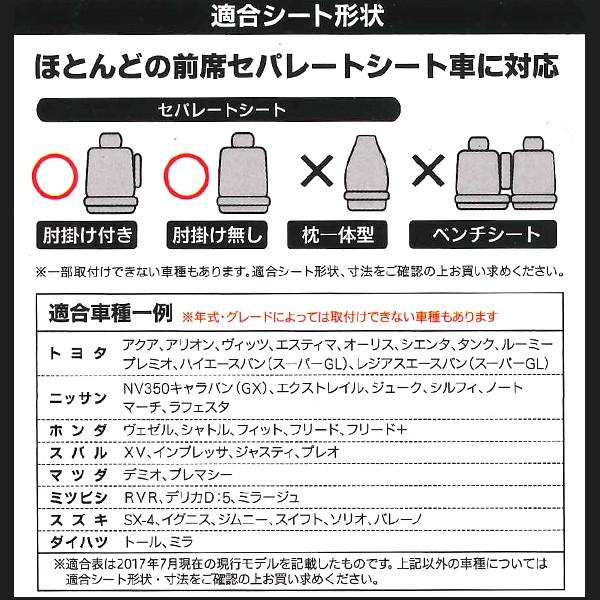 シートカバー フロント用 前席用 軽自動車 普通車 座席 運転席 助手席 バケット セパレート シート 汎用 1枚 スウェットコンビ グレー ボンフォーム 4036-50GY｜car-pro｜03