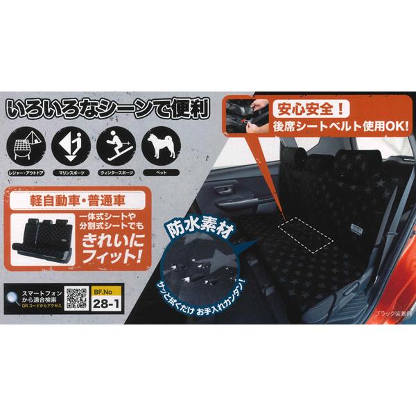BONFORM 防水 シートカバー リア 後席 一体式シート 分割式 BONFORM 防水 シートカバー リア 後席 一体式シート 分割式