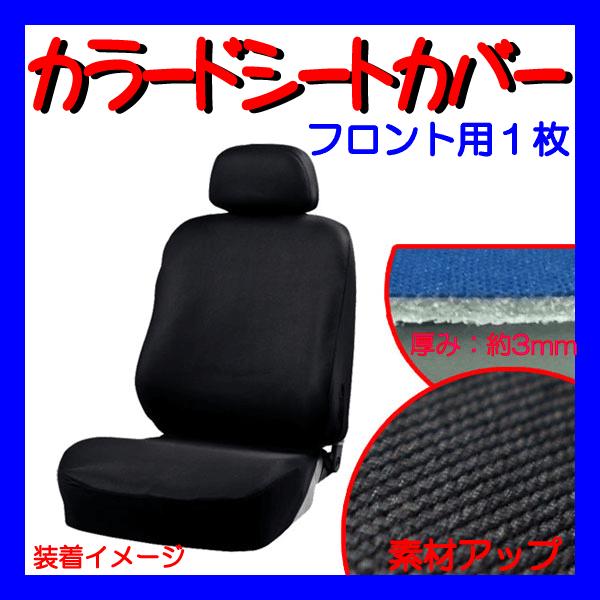 BONFORM（ボンフォーム） シートカバー フロント用 前席用 軽自動車