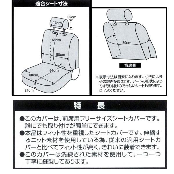 シートカバー フロント用 前席用 軽自動車 普通車 バケット セパレート シート 汎用 1枚 カラードカバー 伸縮 ニット 素材 ブラック 黒 4055-50BK｜car-pro｜04