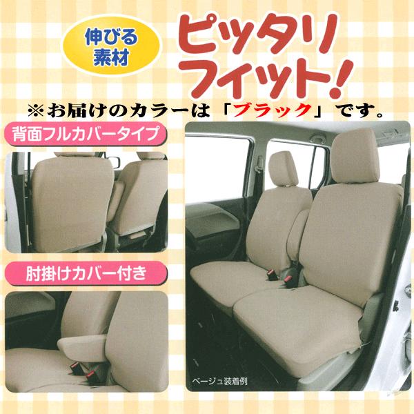 シートカバー 軽ベンチシート フロント 汎用 運転席 助手席 2枚セット 肘掛カバー付 カラードカバー 伸縮 ニット 素材 ブラック 黒 ボンフォーム 4055-59BK｜car-pro｜03