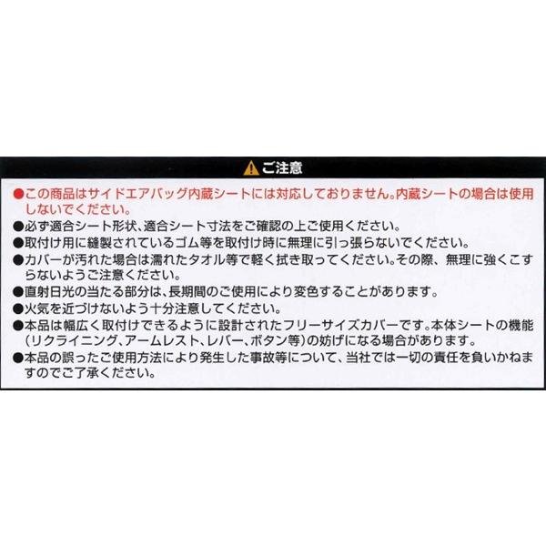 シートカバー 軽ベンチシート フロント 汎用 運転席 助手席 2枚セット 肘掛カバー付 カラードカバー 伸縮 ニット 素材 ブラック 黒 ボンフォーム 4055-59BK｜car-pro｜06