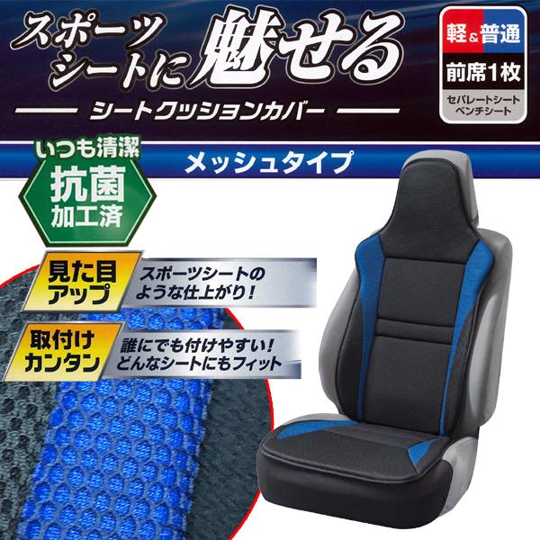 BONFORM（ボンフォーム） シートカバー フロント 前席 汎用 1枚