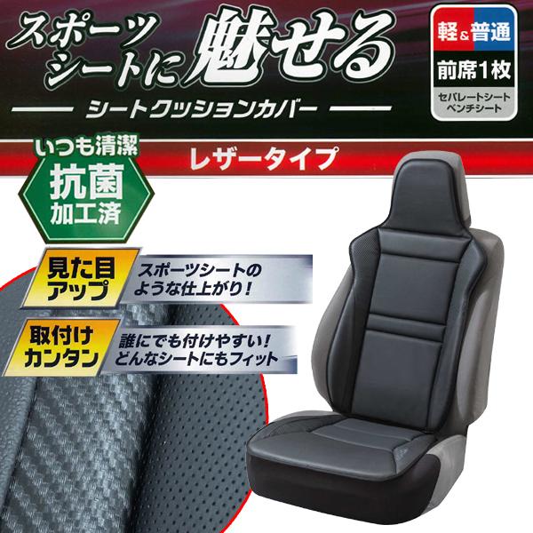 シートカバー カーシートクッション フロント 前席 座席 運転席 助手席