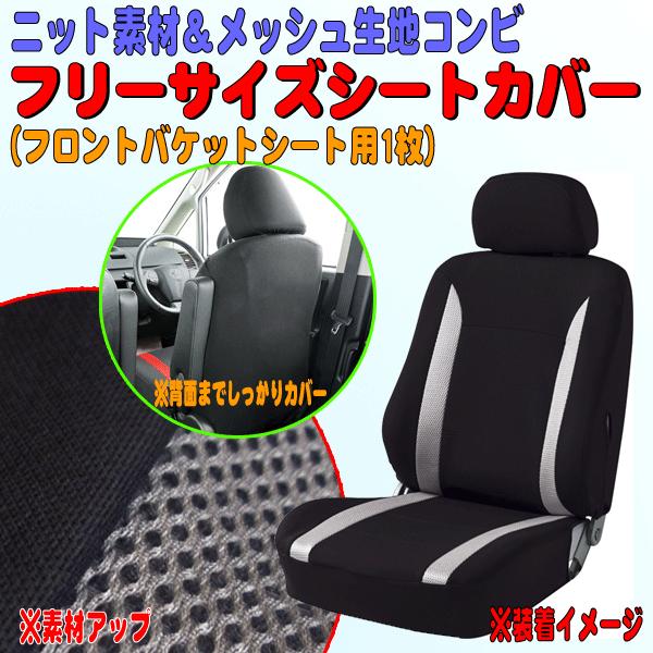 BONFORM（ボンフォーム） シートカバー フロント用 前席用 軽自動車 