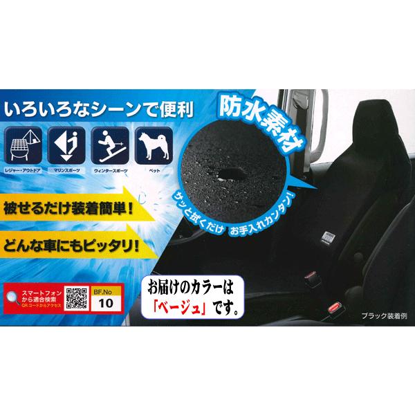 防水 シートカバー フロント用 前席用 汎用 座席 運転席 助手席 兼用 カーシートカバー 1枚 ファインテックス ハイバックシート対応 ベージュ 4361-10BE｜car-pro｜02