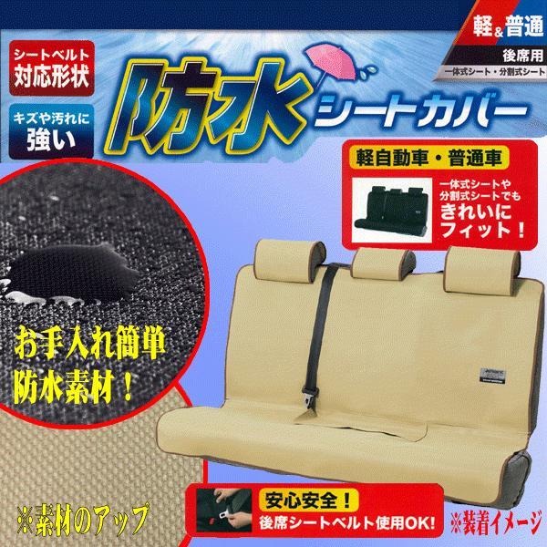 BONFORM（ボンフォーム） 防水 シートカバー リア 後席 一体式シート