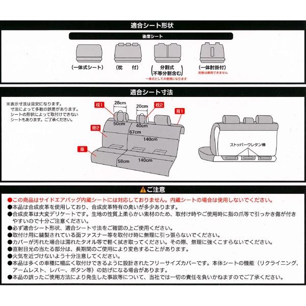 シートカバー リア 後席 汎用 セダン SUV ワゴン車 普通車 等 カーシートカバー グランドレザー ブラック 黒 リア用 枕カバー3枚付 ボンフォーム 4364-09BK｜car-pro｜03