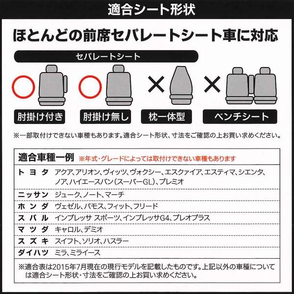 シートカバー 前席 汎用 軽自動車 普通車 バケットシート用 カーシートカバー グランドレザー ブラック 黒 フロント用 2枚セット ボンフォーム 4364-54BK｜car-pro｜04