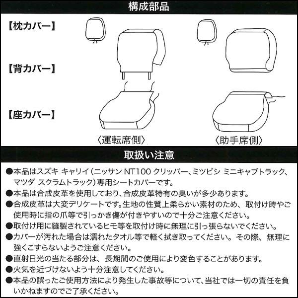 軽トラック 車1台分セット スズキ EBD-DA16T キャリィトラック専用 H25.9- ソフトレザー ダイヤキルトデザイン シートカバー ブラック レザー 黒 ステッチ｜car-pro｜03