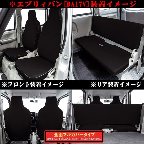 シートカバー スズキ 軽自動車 エブリィバン 専用 DA17V H27.2- 車 1台分 セット 撥水加工 布製 カーシートカバー ブラック 黒 M4- 51 :4475-02-bk:カープロ Yahoo!店 - 通販 - Yahoo!ショッピング シートカバー スズキ 軽自動車 エブリィバン 専用 DA17V H27.2- 車 1台分 セット 撥水加工 布製 カーシートカバー ブラック 黒 M4- 51 :4475-02-bk:カープロ Yahoo!店 - 通販 - Yahoo!ショッピング