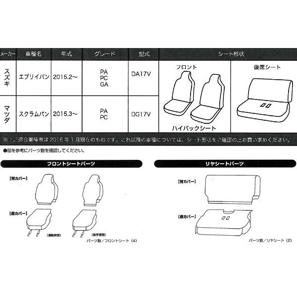 BONFORM（ボンフォーム） スズキ DA17V エブリィバン 専用 カー シート