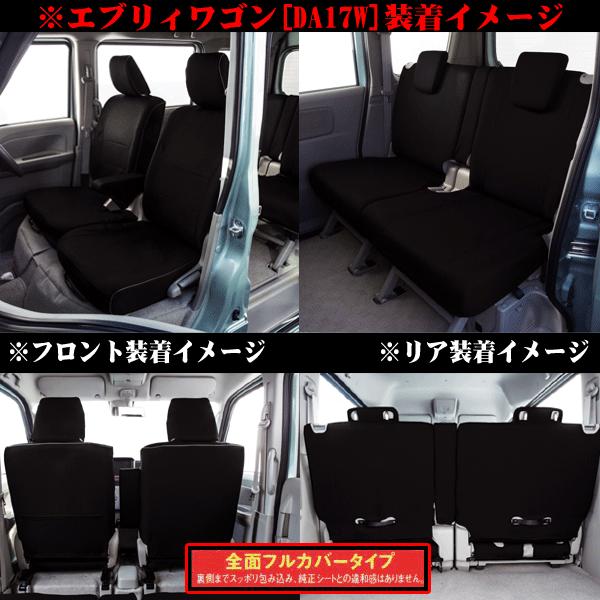 シートカバー スズキ 軽自動車 エブリィワゴン 専用 DA17W H27.2- 車 1台分 セット 撥水加工 布製 カーシートカバー ブラック 黒 M4-47 ボンフォーム 4475-13BK｜car-pro｜04