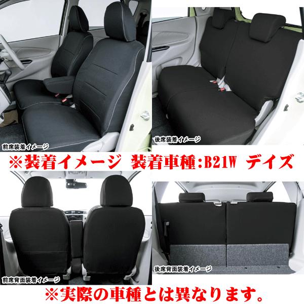 シートカバー ニッサン 軽自動車 デイズ 専用 B40系 2019.3- 車 1台分 セット 撥水加工 布製 カーシートカバー ブラック 黒 M4-72 ボンフォーム 4475-22BK｜car-pro｜04