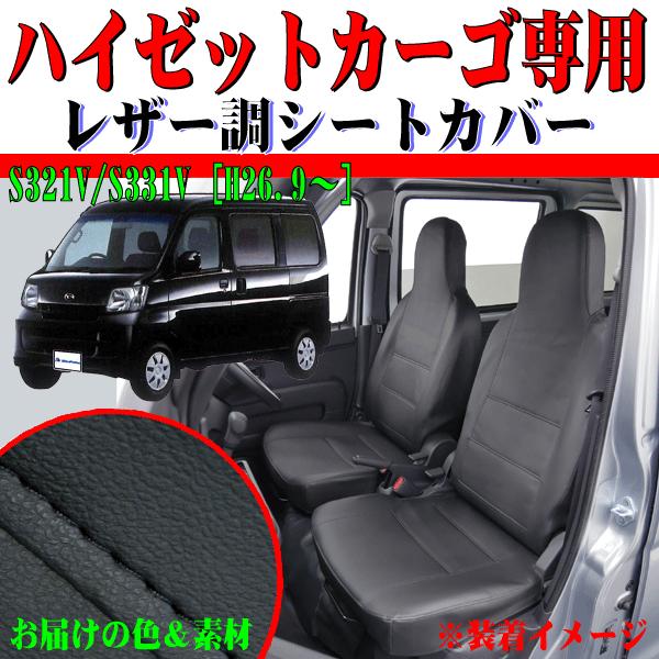 BONFORM（ボンフォーム） ダイハツ S321V S331V ハイゼットカーゴ 専用 