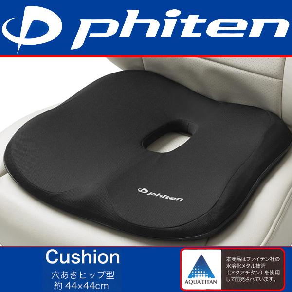 カーシート シングル クッション ファイテン 高密度 低反発ウレタン 採用 アクアチタン 使用 穴あき 約44X44cm ブラック 黒 1枚 ボンフォーム 5815-13BK の商品画像