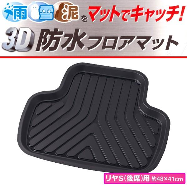 防水 フロアマット リア 後席 用 軽自動車 コンパクトカー 汎用 1枚 プライム 3d 立体構造 カーマット ラバー ゴム 約48 41cm 黒 6279 06 Bk カープロ Yahoo 店 通販 Yahoo ショッピング