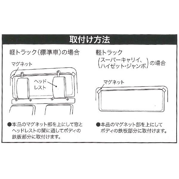 窓からの日差しをカット 軽トラにオススメ 軽トラック用 リア ウィンドウ用 カーテン サンシェード マグネット固定タイプ ブラック 黒色 6667 02 Bk カープロ Yahoo 店 通販 Yahoo ショッピング