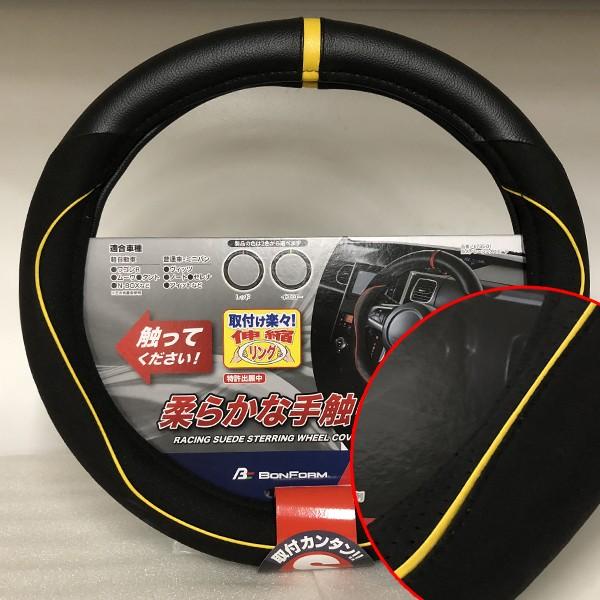 ハンドルカバー Sサイズ 軽自動車 普通車 乗用車 70 Off レーシングスエード スエード調 素材 イエロー ブラック コンビ 黒 黄 パイピング レザー