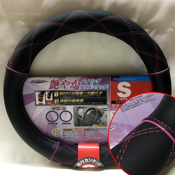 ハンドルカバー Sサイズ 軽自動車 普通車 乗用車 ダイヤキルトレザー ダブルステッチ ブラック レザー ピンク パイピング 黒 桃 内装用品