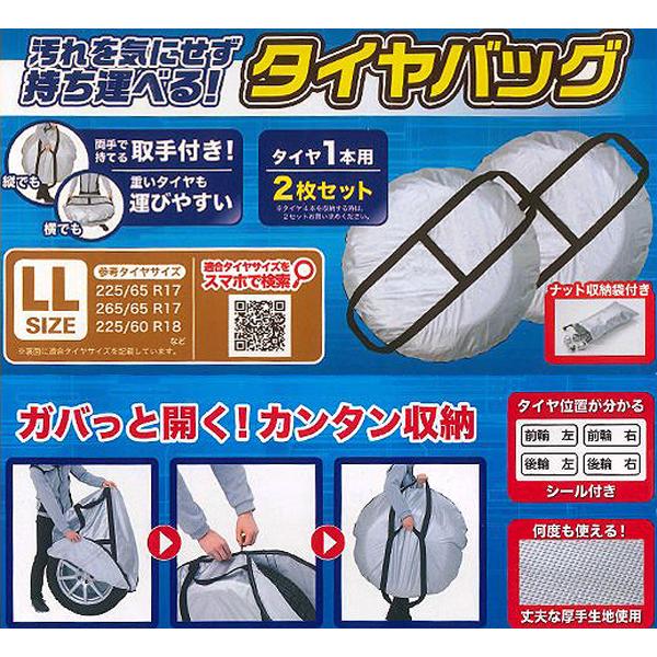 BONFORM（ボンフォーム） タイヤ 収納 キャリー バッグ LLサイズ 大型 