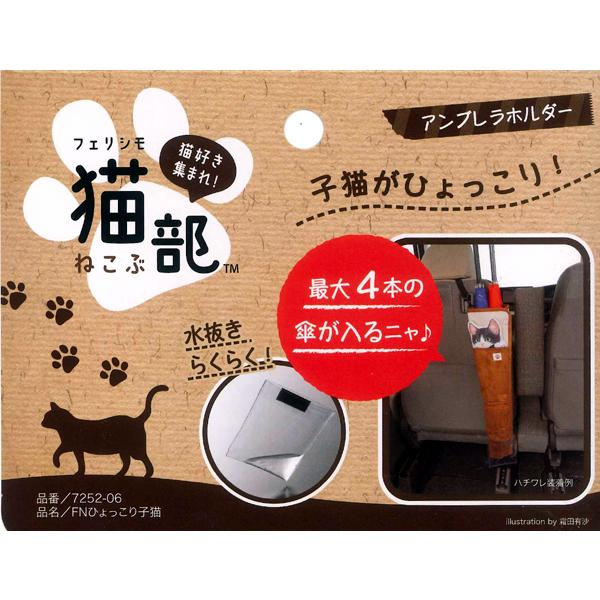 フェリシモ猫部 Fnひょっこり子猫 アンブレラホルダー 茶トラ ベージュ Be 7252 06 Be カープロ Yahoo 店 通販 Yahoo ショッピング