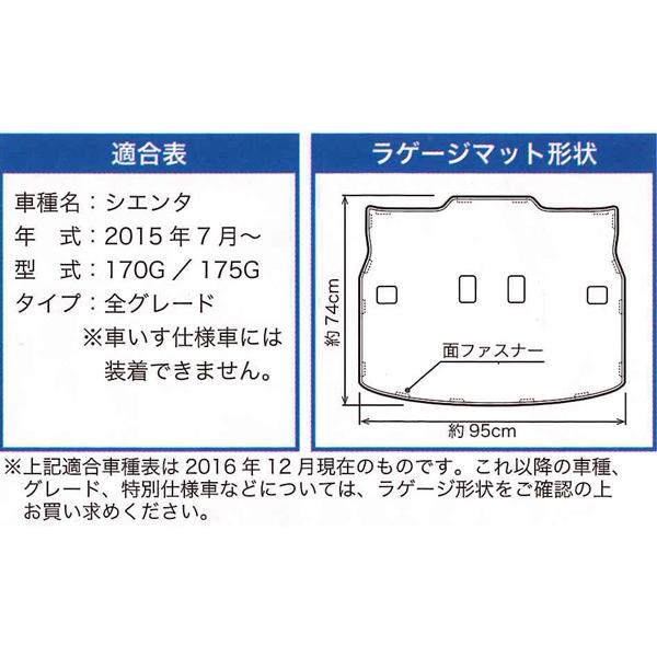 ラゲッジマット トヨタ シエンタ 専用 6人乗り 7人乗り NSP170G NCP175G NHP170G H27.7-R4.8 撥水 防水 ラゲージ トランク マット ブラック 黒 7701-72BK｜car-pro｜03