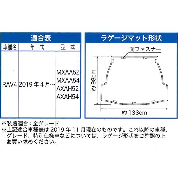 ラゲッジマット トヨタ RAV4 ラブフォー 専用 MXAA52 MXAA54 AXAH52 AXAH54 R1.4- 撥水 防水 ラゲージ トランク マット ブラック W5-11 7701-85BK｜car-pro｜03